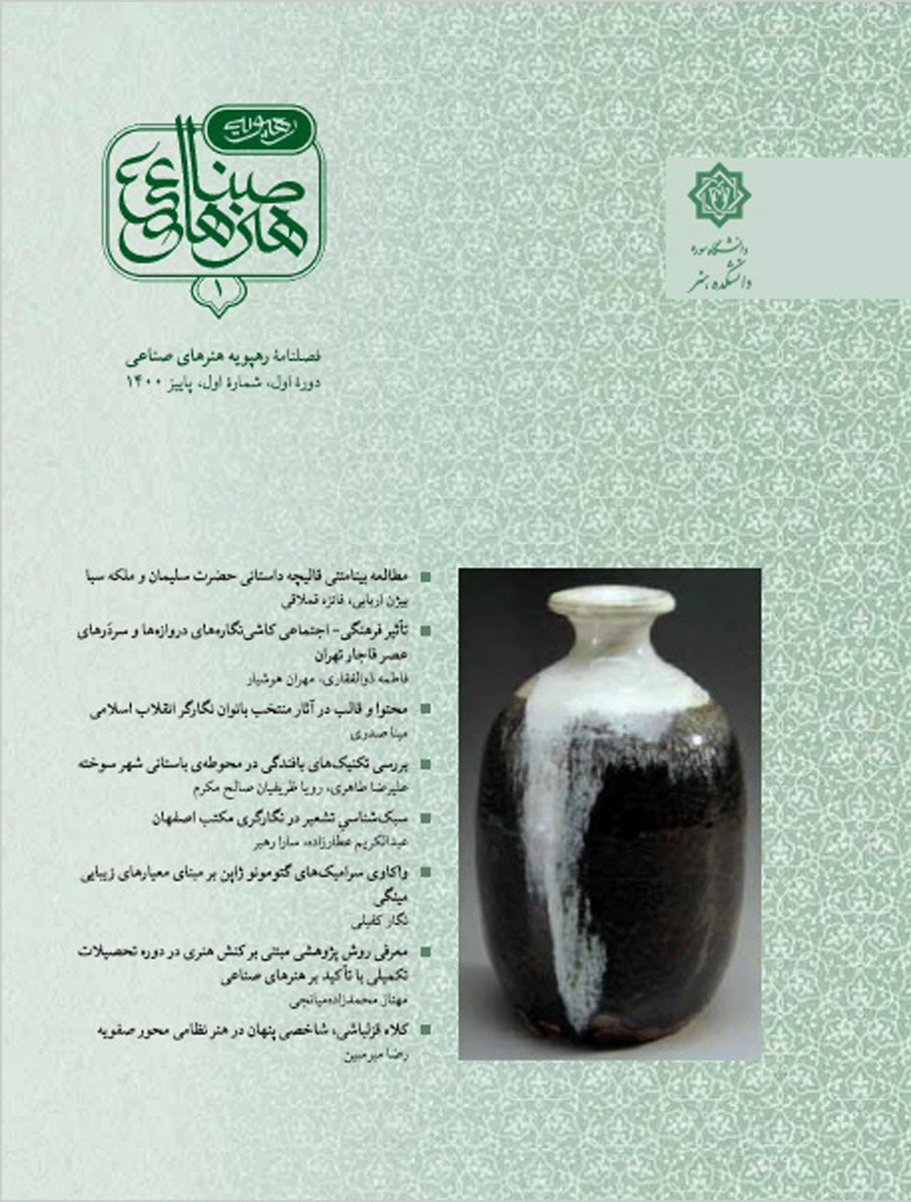 رهپویه هنرهای صناعی