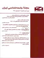 جامعه شناسی ایران - بهار 1381، دوره چهارم  - شماره 1