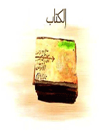 الکتاب