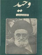خاطرات وحید - مهر 1351 - شماره 12