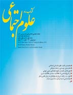 کتاب ماه علوم اجتماعی - تير و مرداد 1382 - شماره 69 و 70