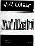 الکتاب العربی