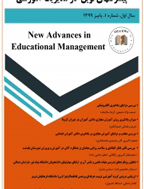 پیشرفتهای نوین در مدیریت آموزشی - بهار 1400 - شماره 3
