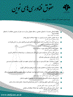 حقوق فناوری‌های نوین