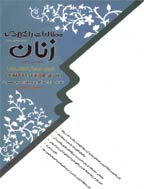 مطالعات راهبردی زنان