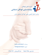 توانمند سازی کودکان استثنایی