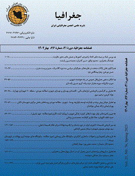 جغرافیا (انجمن جغرافیایی ایران)