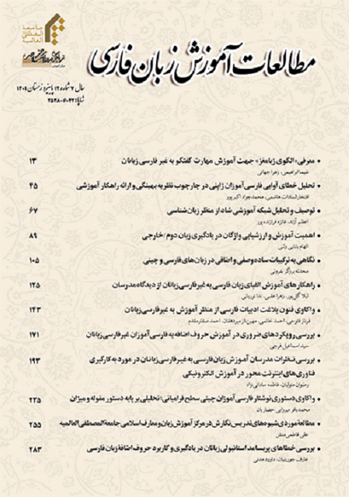 مطالعات آموزش زبان فارسی