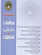 مطالعات دفاعی استراتژیک