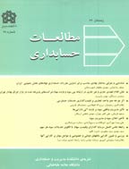 مطالعات تجربی حسابداری مالی