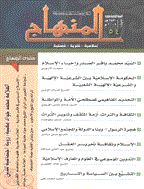 المنهاج