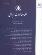 مطالعات ایرانی - زمستان 1380 - شماره 1