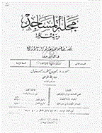 المساجد