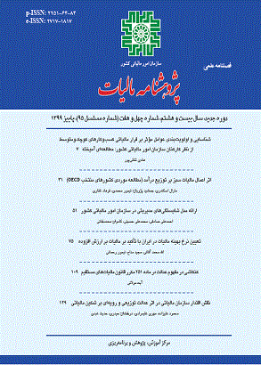 پژوهشنامه مالیات