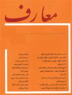معارف - مرداد - آبان 1376 - شماره 41