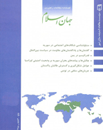 مطالعات راهبردی جهان اسلام - پاییز 1384 - شماره 23