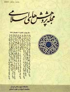 پژوهش‌های تعلیم و تربیت اسلامی - تابستان 1389 - شماره 6