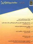 مطالعات پیشگیری از جرم