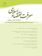معرفت اقتصاد اسلامی - پاییز و زمستان 1389 - شماره 3
