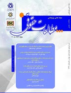مطالعات حقوقی