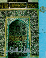 معارف اسلامی(سازمان اوقاف) - تیر 1347 - شماره 6