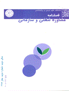 مشاوره شغلی و سازمانی