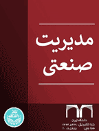مدیریت صنعتی(دانشگاه تهران) - بهار 1393، دوره ششم - شماره 1