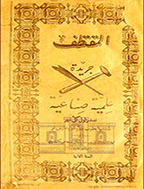 المقتطف - المجلد الخامس و التسعون، 15 جمادی الثانیة 1358 - العدد 3