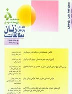 مطالعات اجتماعی روان‌شناختی زنان