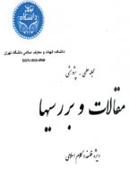 مقالات و بررسی ها