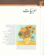 نقد کتاب ادبیات و هنر