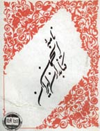نامه انجمن کتابداران ایران - دوره هفتم، پاييز 1353 - شماره 3