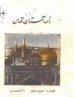 نامه آستان قدس