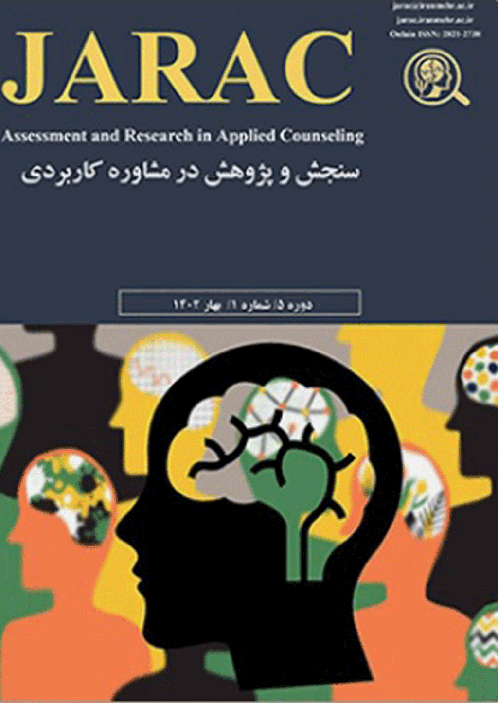 سنجش و پژوهش در مشاوره کاربردی