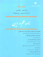 نامه علم و دین
