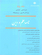 نامه علم و دین - پاییز 1382 و تابستان 1383 - شماره 21-24
