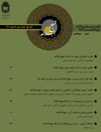 پژوهشنامه نهج البلاغه