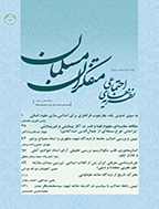 نظریه های اجتماعی متفکران مسلمان - بهار و تابستان 1392 - شماره 4