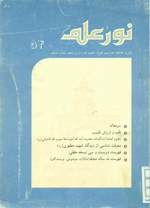 نور علم
