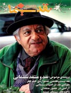 نقد سینما - اردیبهشت 1380 - شماره 23
