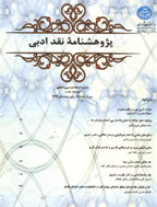پژوهشنامه نقد ادبی و بلاغت