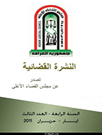 النشرة القضائیه