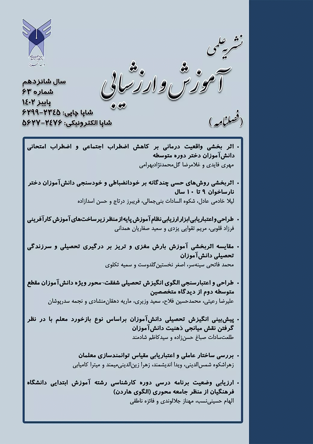 آموزش و ارزشیابی
