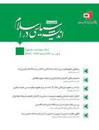 اندیشه سیاسی در اسلام