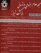علوم اجتماعی و انسانی دانشگاه شیراز