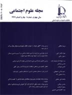 علوم اجتماعی دانشگاه فردوسی مشهد - زمستان 1401 - شماره 42