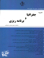 جغرافیا و برنامه ریزی