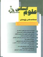 علوم انسانی دانشگاه الزهرا(س) - بهار 1387 - شماره 71