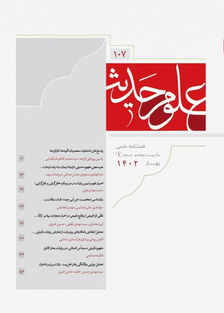 علوم حدیث