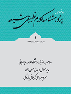 پژوهشنامه کلام تطبیقی شیعه